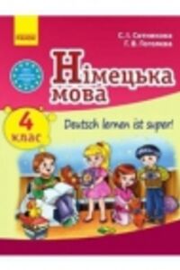 ГДЗ Немецкий язык 4 класс А. В. Гоголева, С. И. Сотникова 2015
